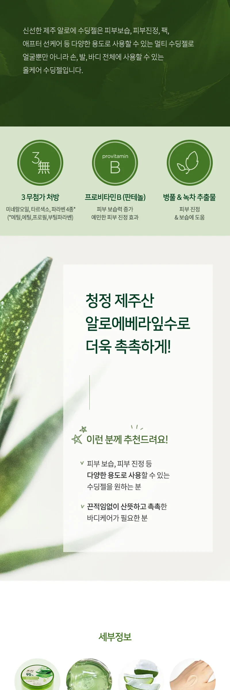 THE FACE SHOP Jeju Aloe Freshing Soothing Gel 300ml*2ea Detail
