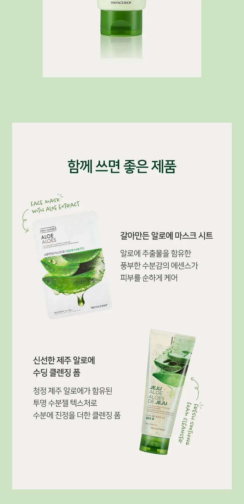 THE FACE SHOP Jeju Aloe Freshing Soothing Gel 300ml*2ea Detail