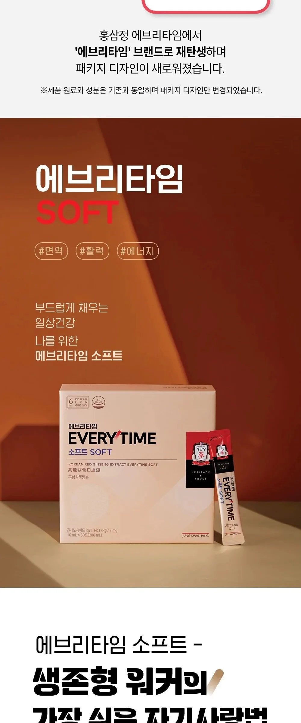 Cheong Kwan Jang Everytime Soft Korean Red Ginseng 10ml x 30 Sticks Detail