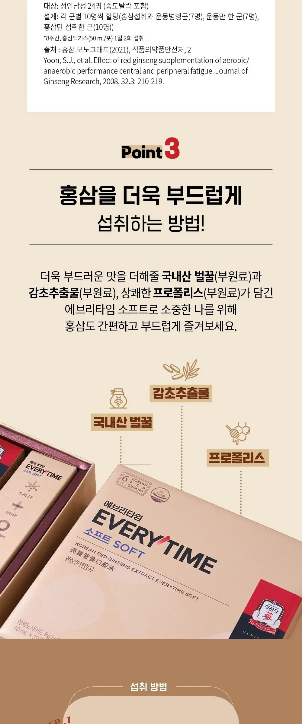 Cheong Kwan Jang Everytime Soft Korean Red Ginseng 10ml x 30 Sticks Detail