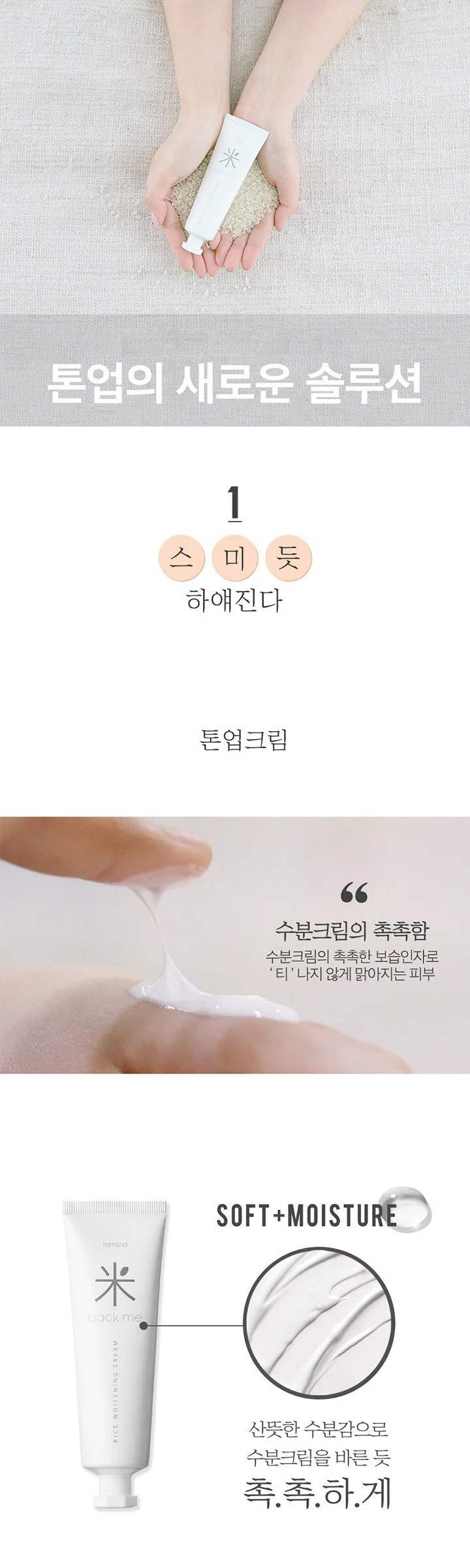 rom&nd Back Me Tone Up Cream 50ml Detail