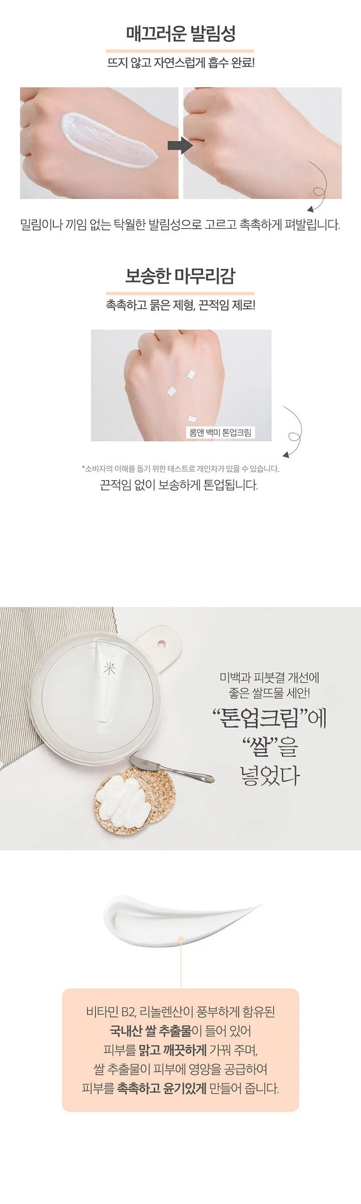 rom&nd Back Me Tone Up Cream 50ml Detail