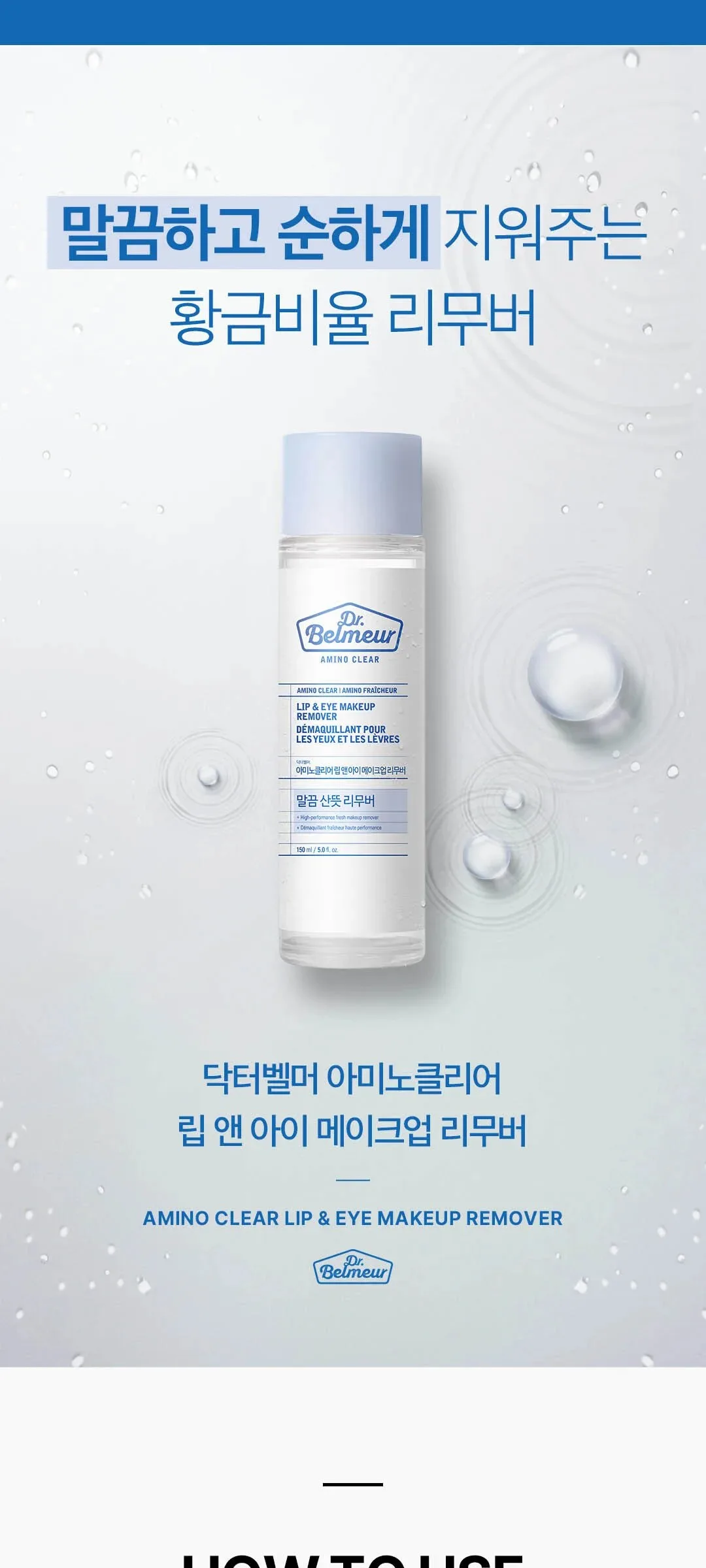 Dr. Belmeur Amino Clear Lip & Eye Makeup Remover 150ml, 1 count Detail