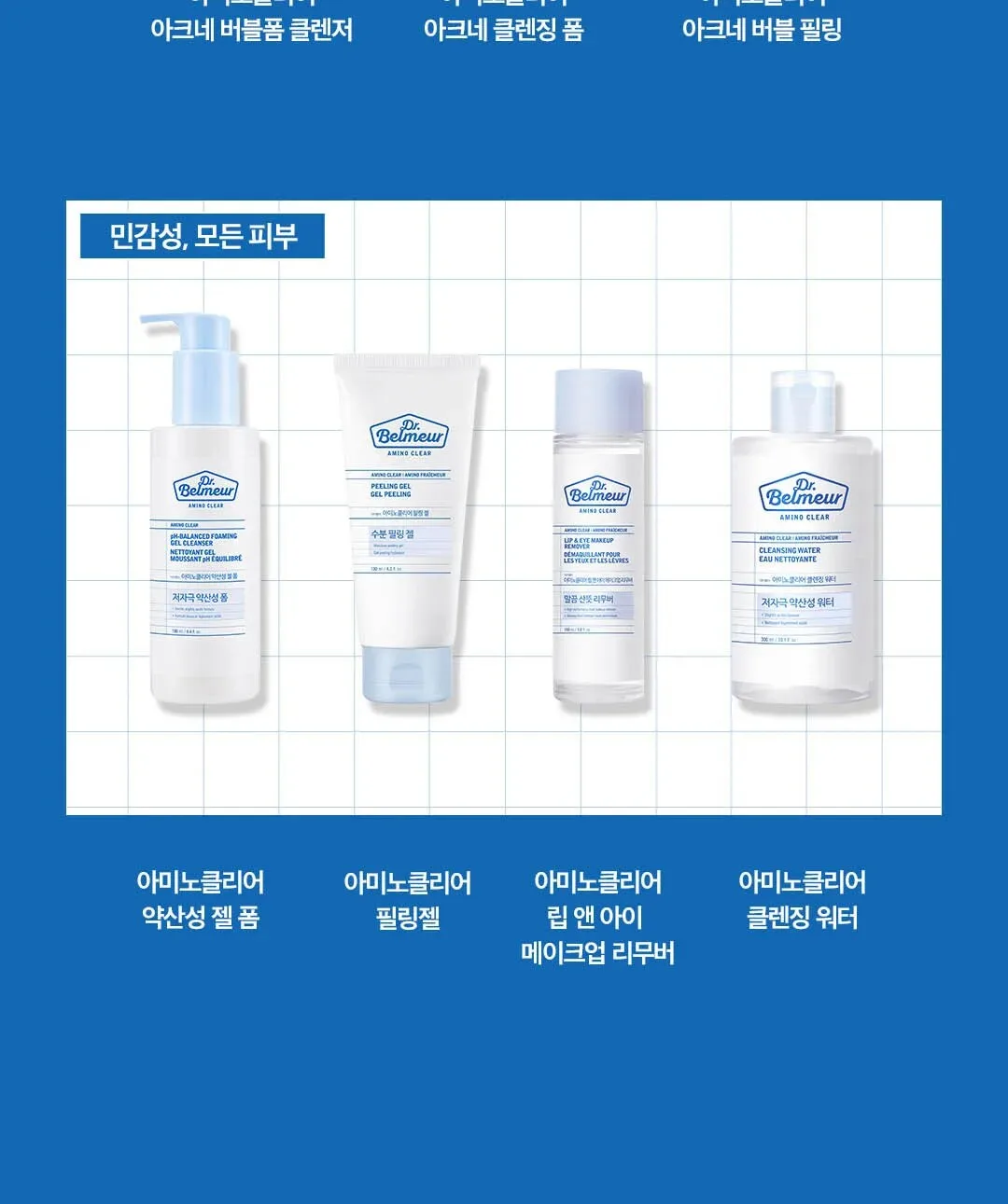 Dr. Belmeur Amino Clear Lip & Eye Makeup Remover 150ml, 1 count Detail