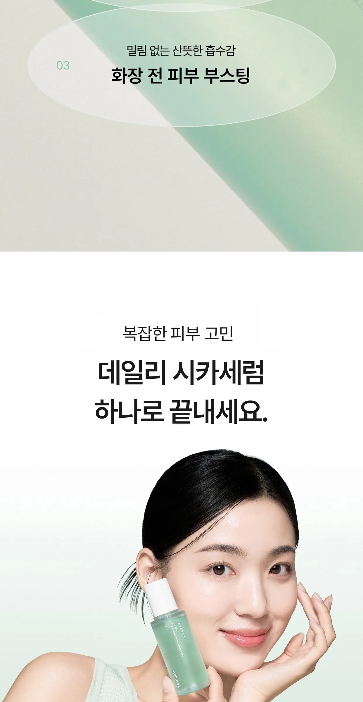 CELIMAX The Real Cica Niacinamide AC Calming Serum 40ml Detail