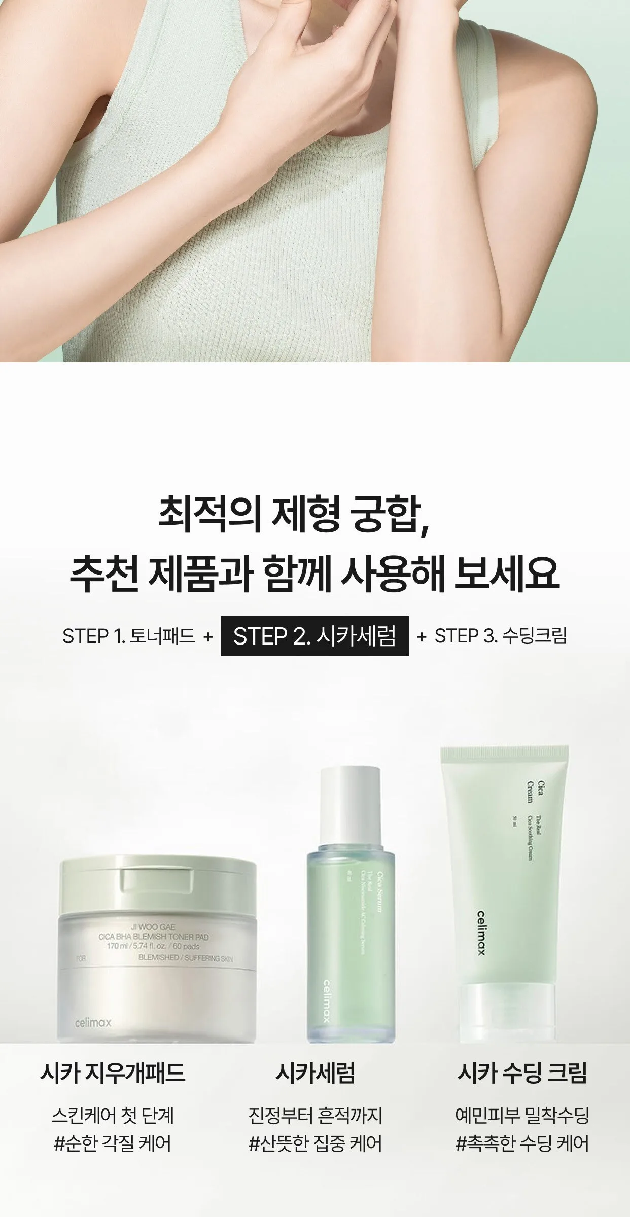 CELIMAX The Real Cica Niacinamide AC Calming Serum 40ml Detail