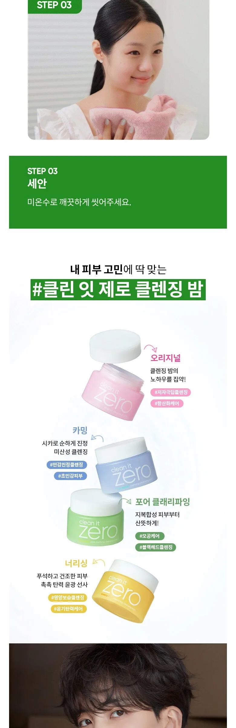BANILA CO Clean It Zero Cleansing Balm Pore Clarifying 100ml Detail