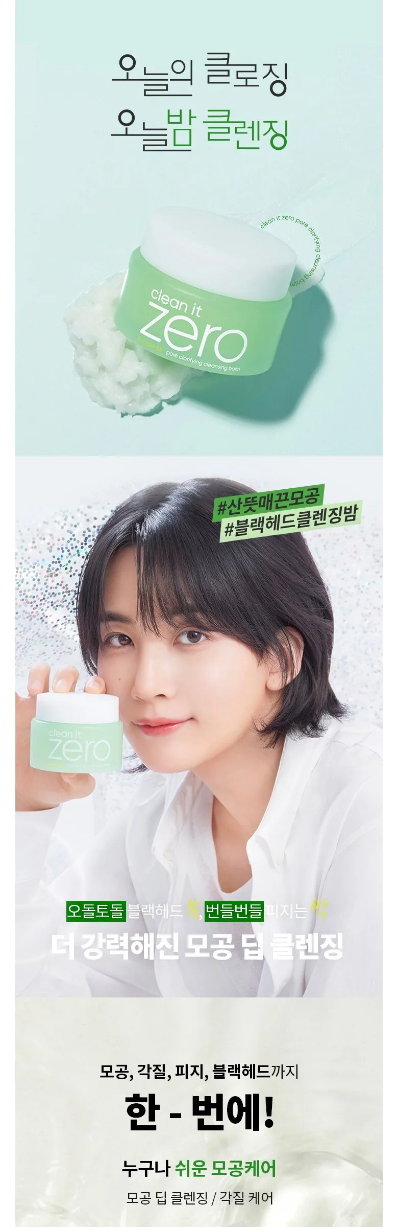BANILA CO Clean It Zero Cleansing Balm Pore Clarifying 100ml Detail