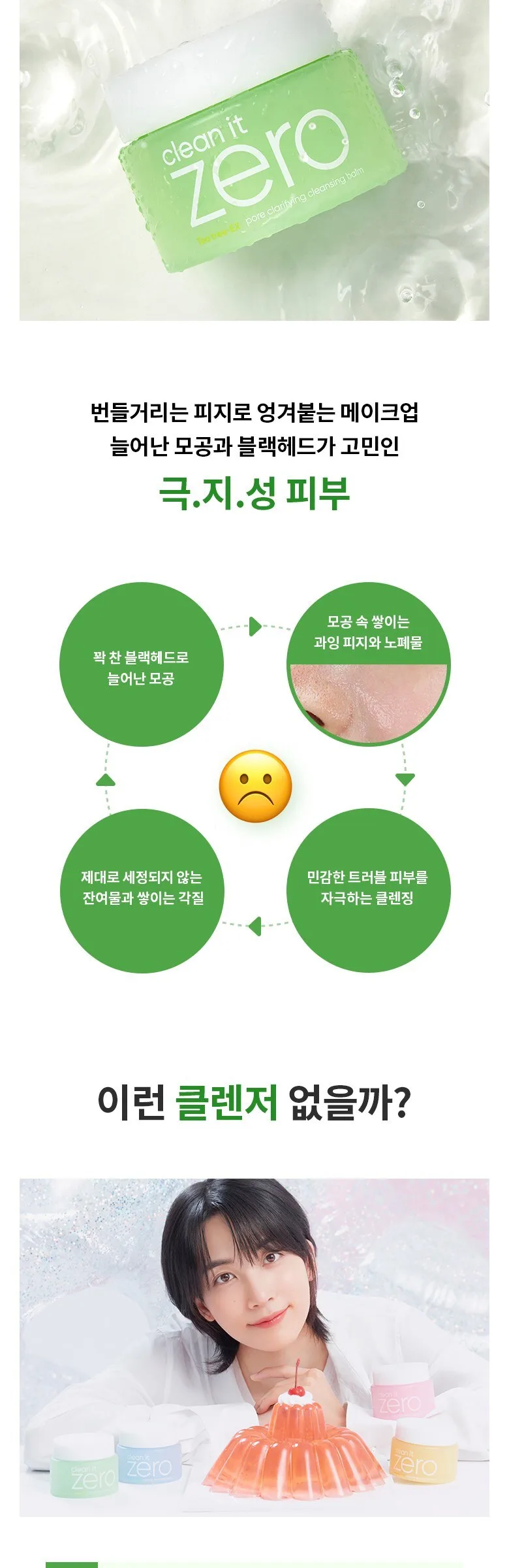 BANILA CO Clean It Zero Cleansing Balm Pore Clarifying 100ml Detail
