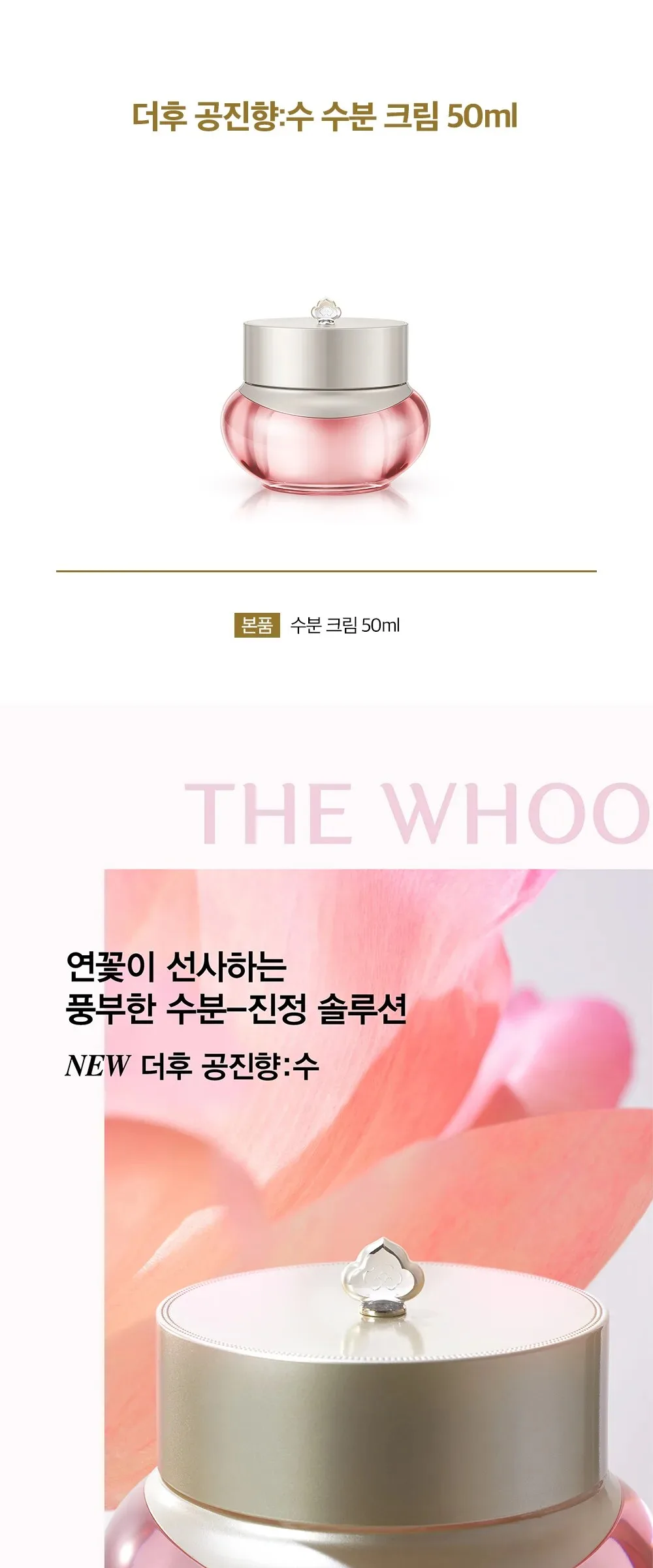 THE WHOO Gong Jin Hyang Hydrating Cream 50ml Detail