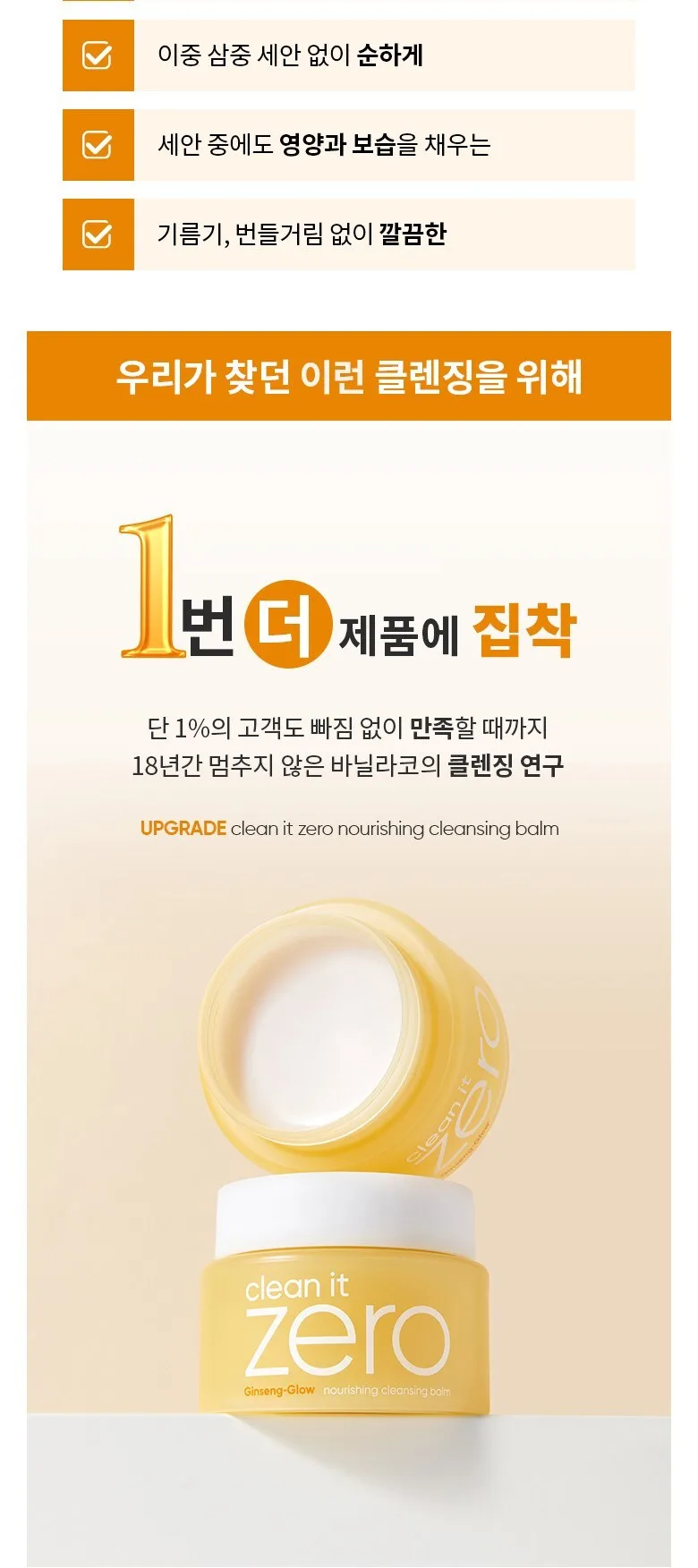 BANILA CO Clean it Zero Cleansing Balm Nourishing 100ml Detail