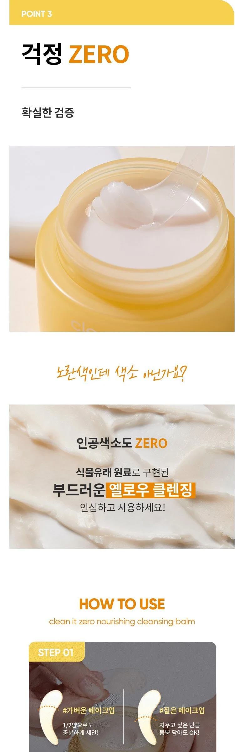 BANILA CO Clean it Zero Cleansing Balm Nourishing 100ml Detail