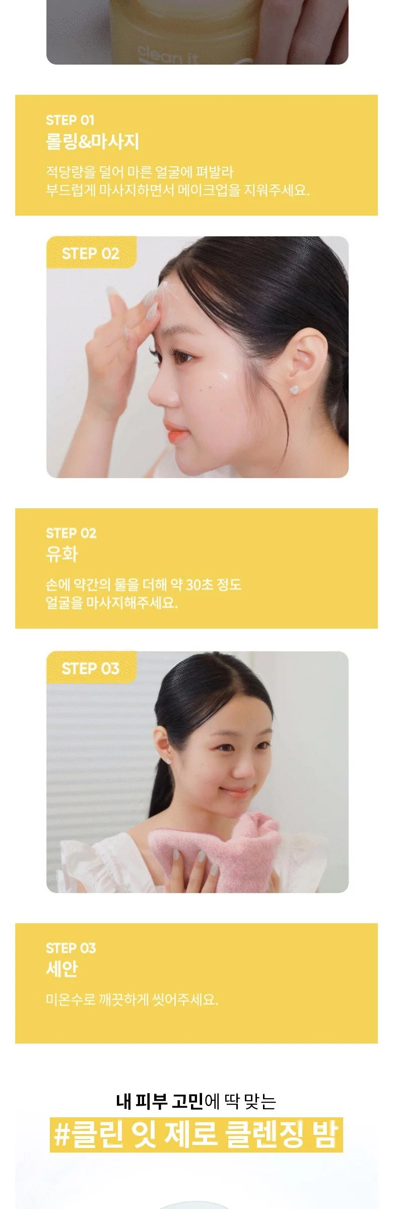 BANILA CO Clean it Zero Cleansing Balm Nourishing 100ml Detail