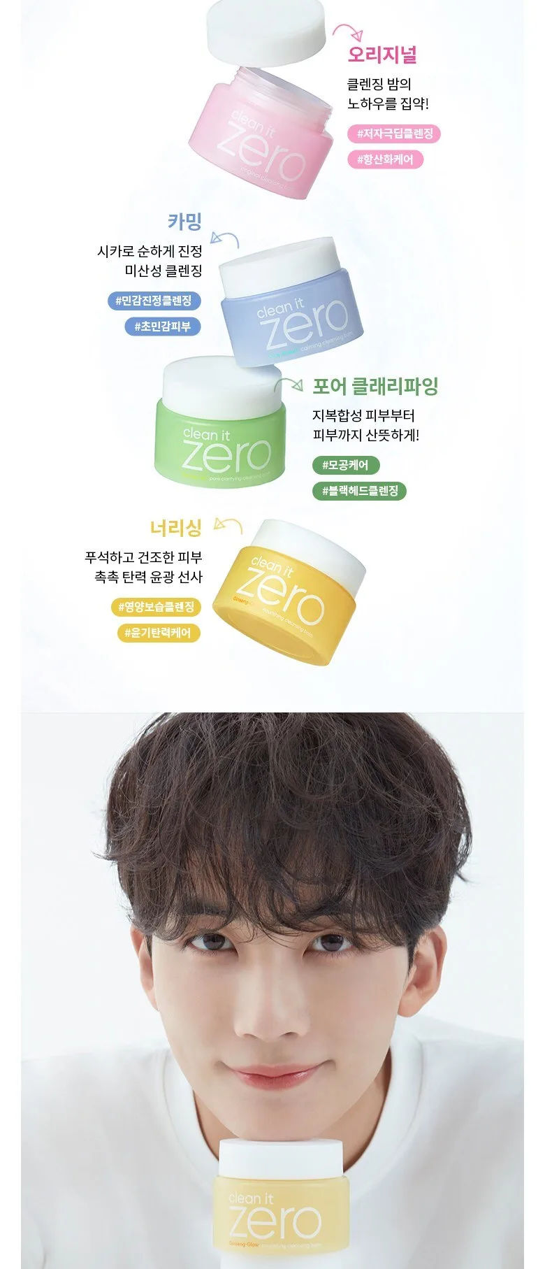BANILA CO Clean it Zero Cleansing Balm Nourishing 100ml Detail