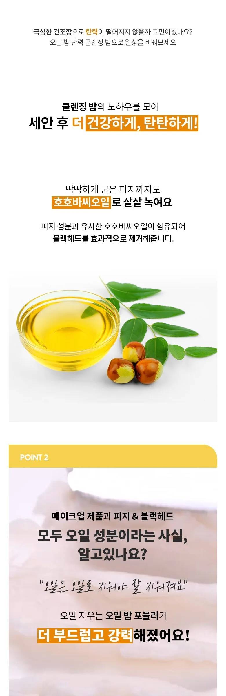 BANILA CO Clean it Zero Cleansing Balm Nourishing 100ml Detail