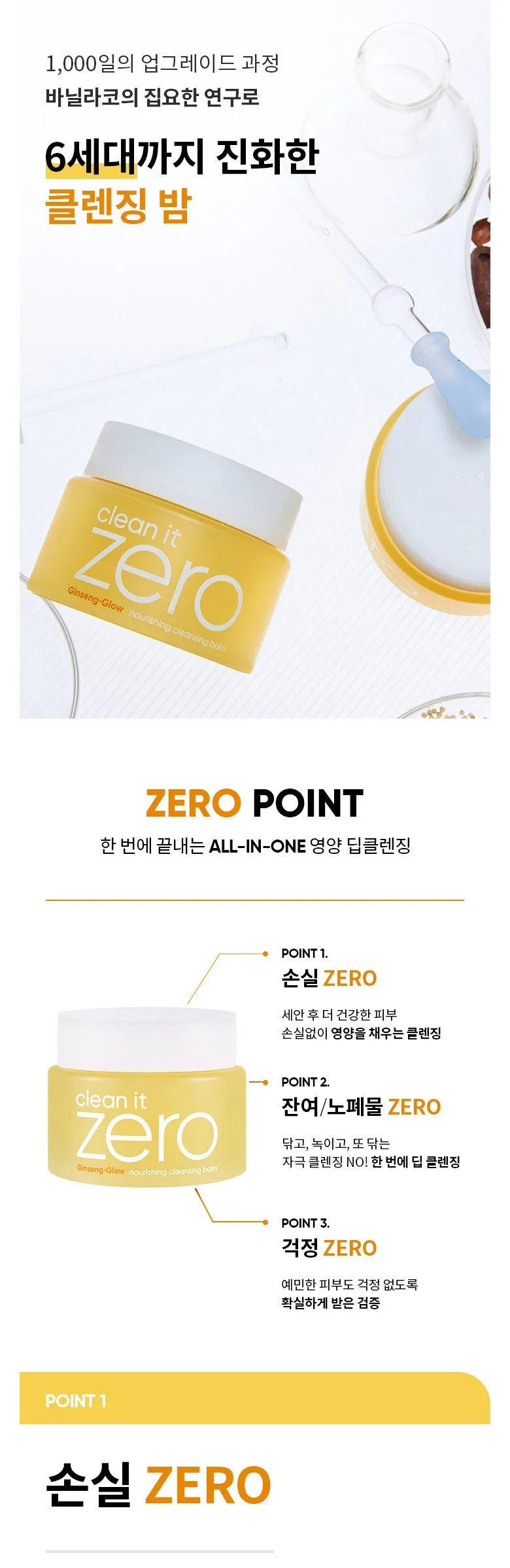 BANILA CO Clean it Zero Cleansing Balm Nourishing 100ml Detail