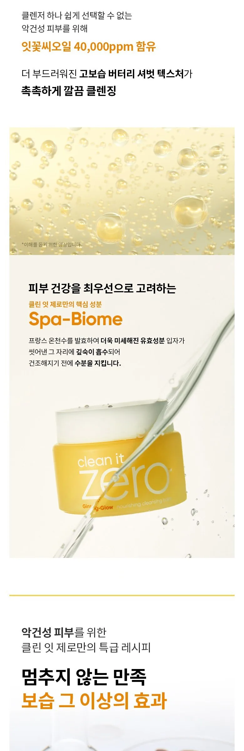 BANILA CO Clean it Zero Cleansing Balm Nourishing 100ml Detail