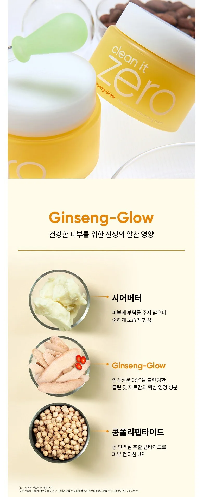 BANILA CO Clean it Zero Cleansing Balm Nourishing 100ml Detail