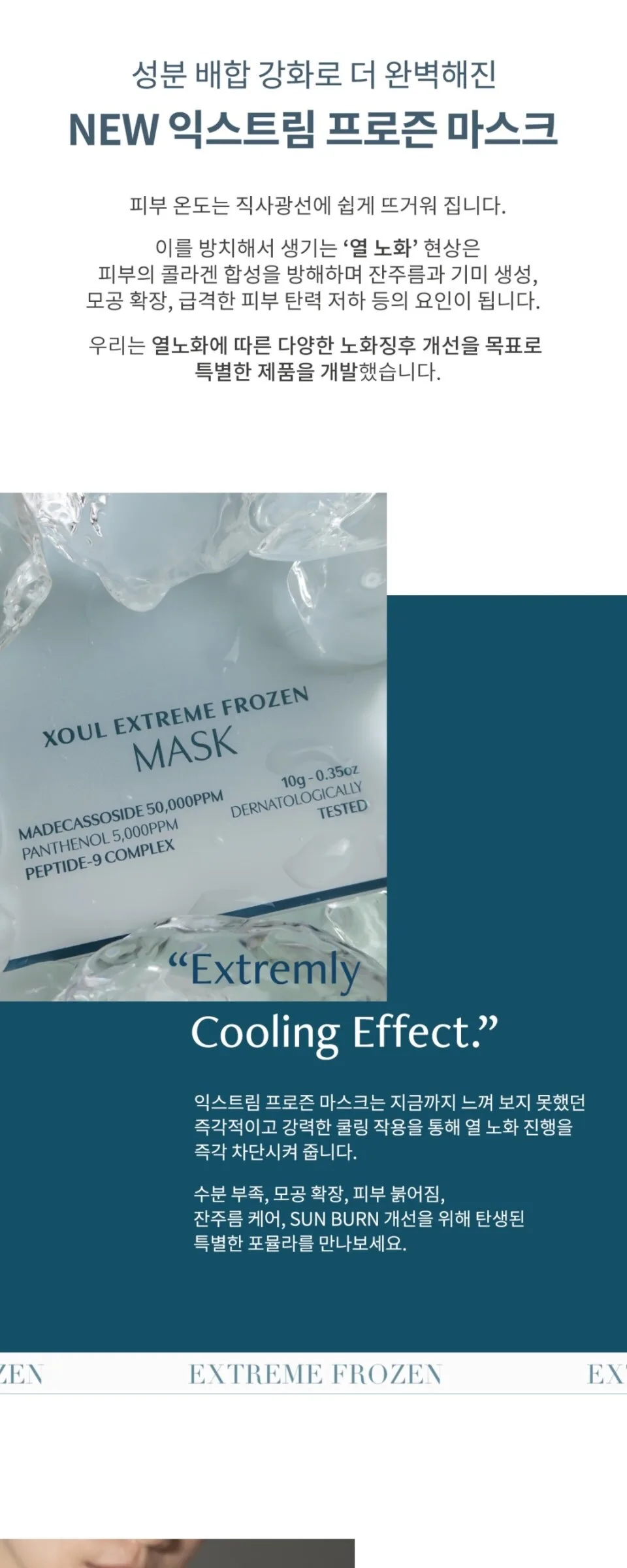 XOUL Extreme Frozen Mask 10g 10sheets Detail