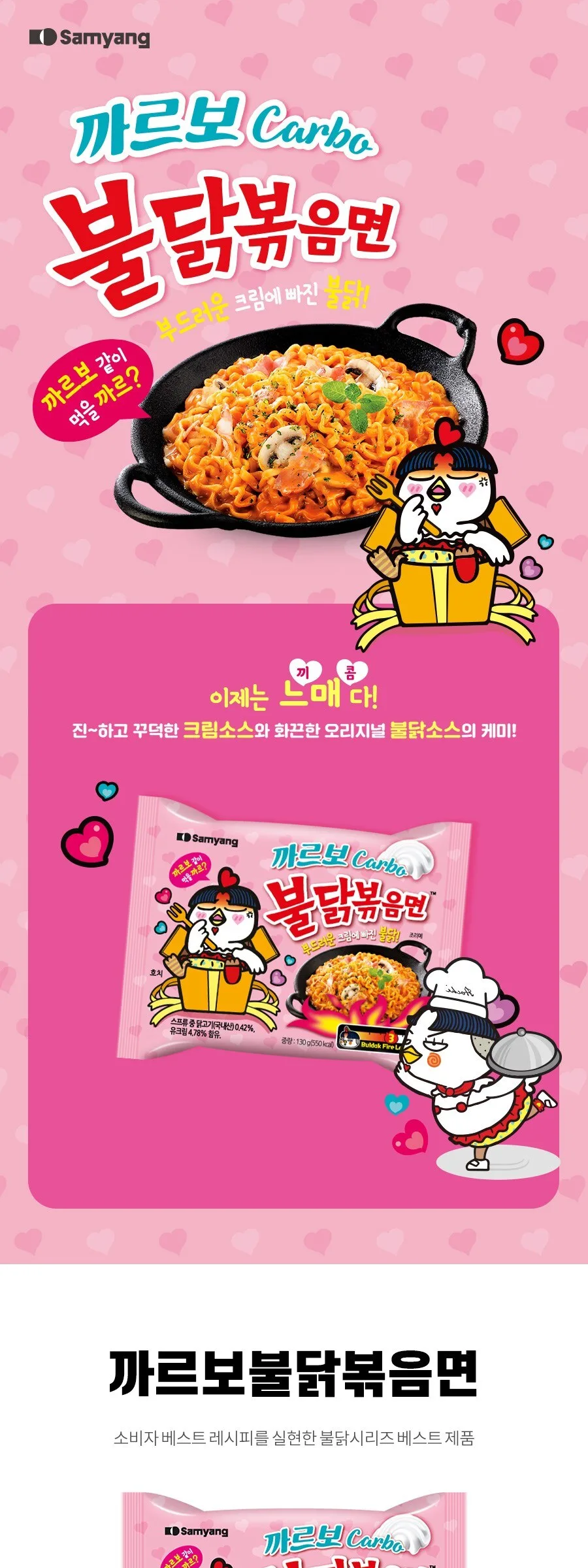 Samyang Carbo Buldak Stir-fried Ramen 2 Packs (4-Pack Each, Total 8) Detail