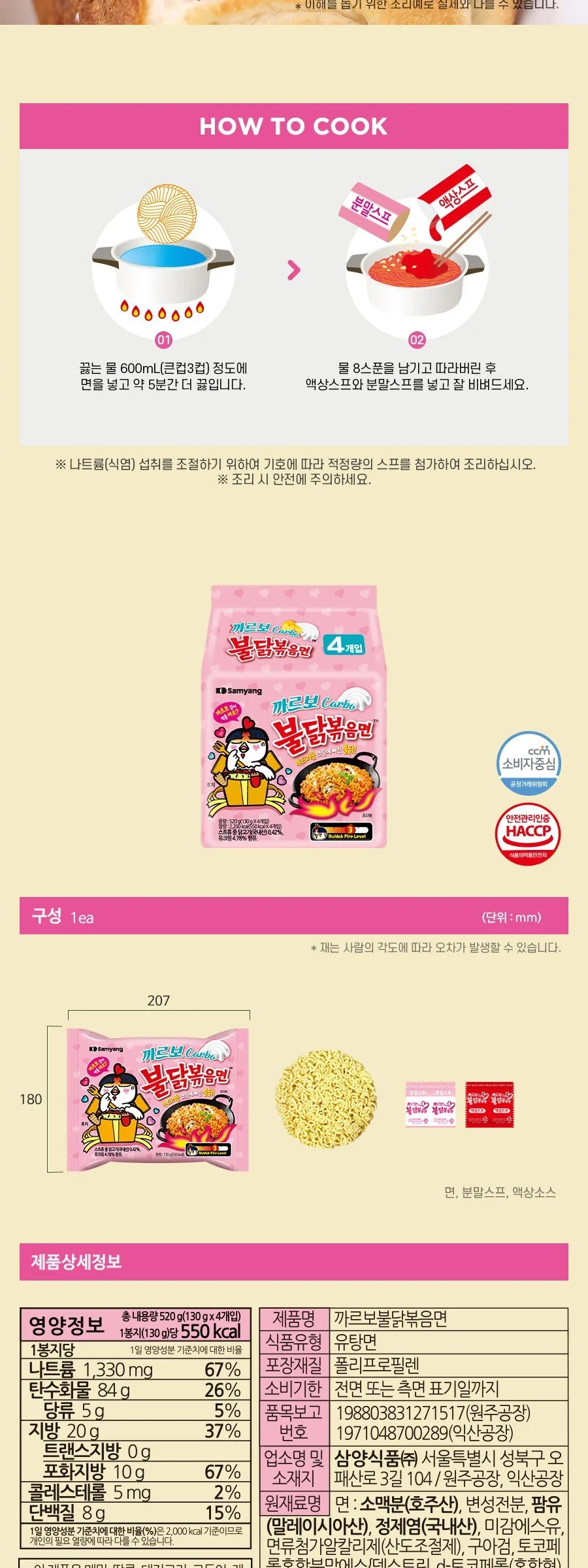 Samyang Carbo Buldak Stir-fried Ramen 2 Packs (4-Pack Each, Total 8) Detail
