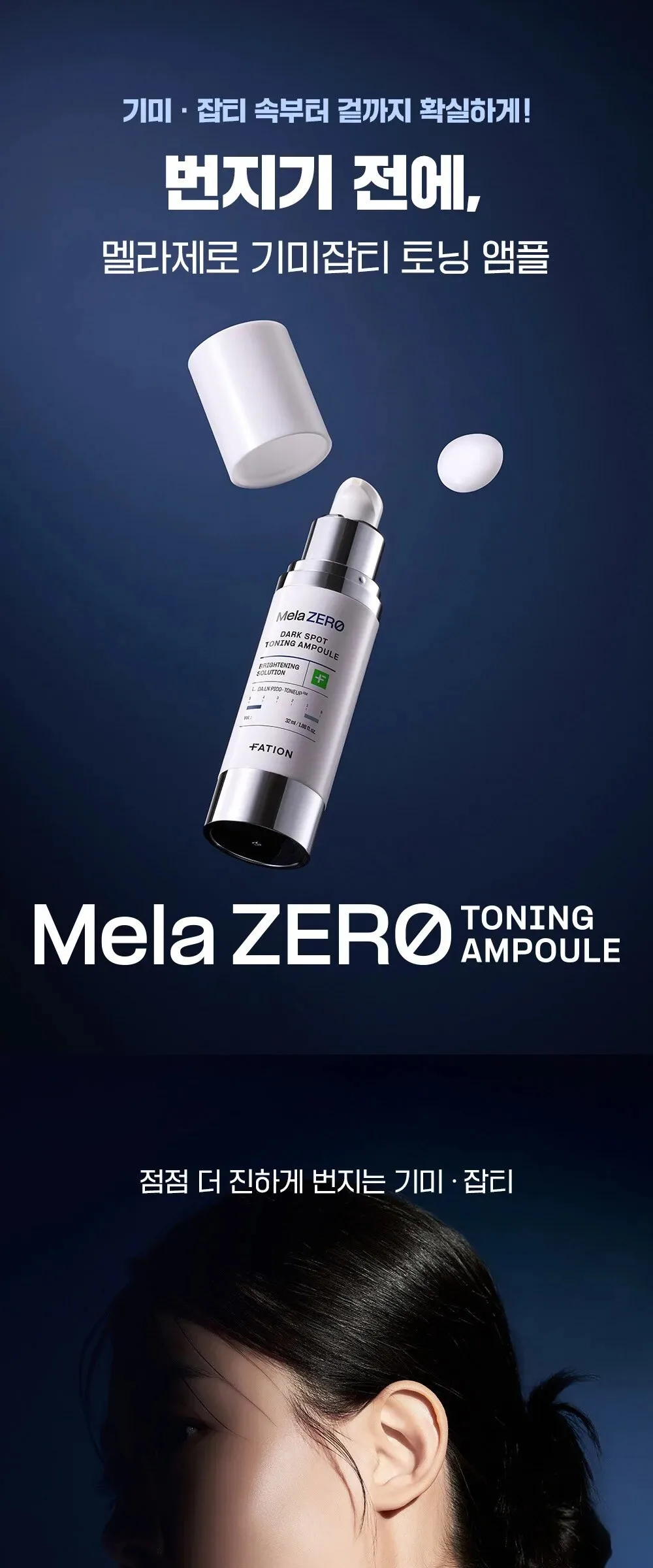 FATION Mela Zero Dark Spot Toning Ampoule 32ml Detail