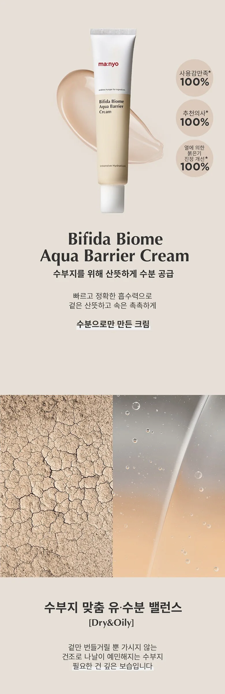 ma:nyo Bifida Biome Aqua Barrier Cream 80ml Detail