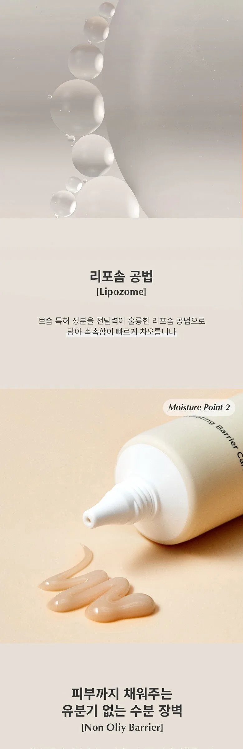 ma:nyo Bifida Biome Aqua Barrier Cream 80ml Detail