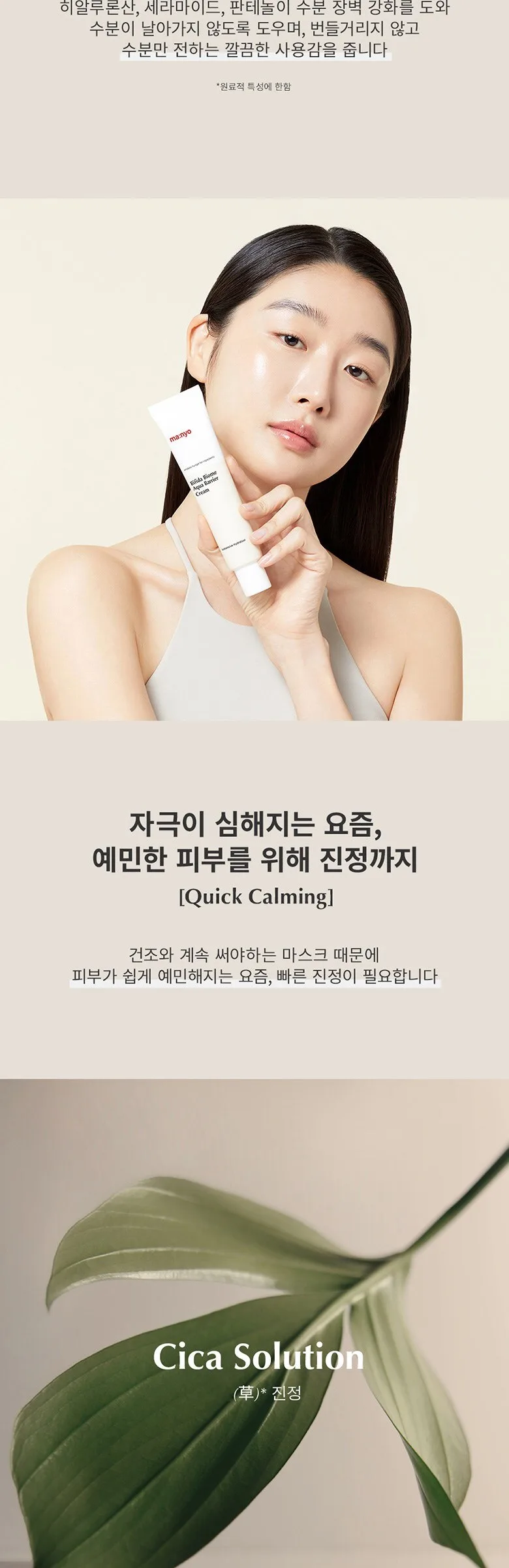ma:nyo Bifida Biome Aqua Barrier Cream 80ml Detail