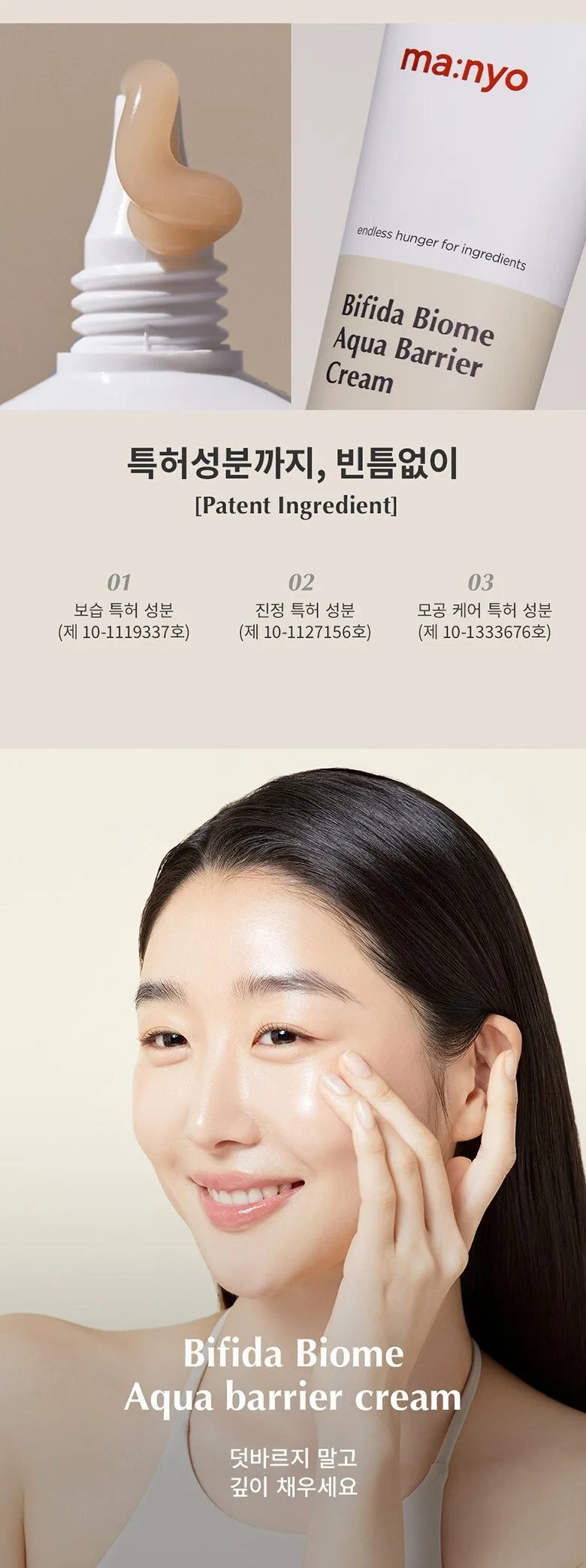 ma:nyo Bifida Biome Aqua Barrier Cream 80ml Detail