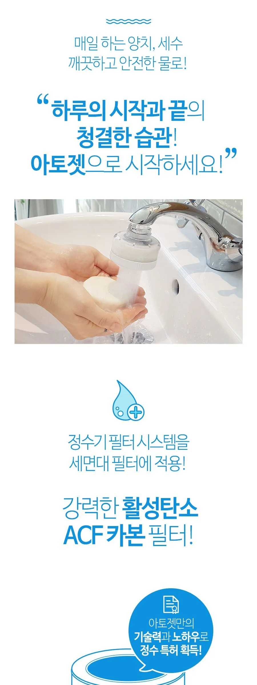 atojet Cleansing Sink 2.0 + 6p Filter Set Detail