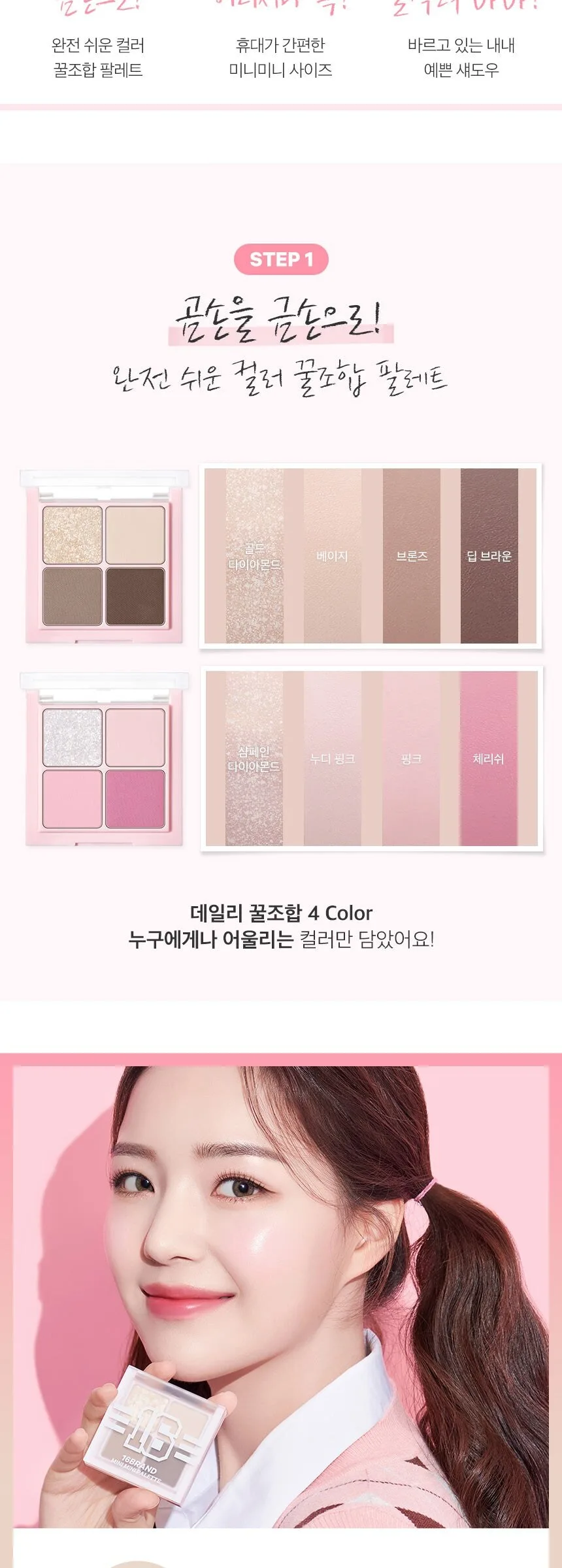 16 brand Mini Mini Palette 7.3g Detail
