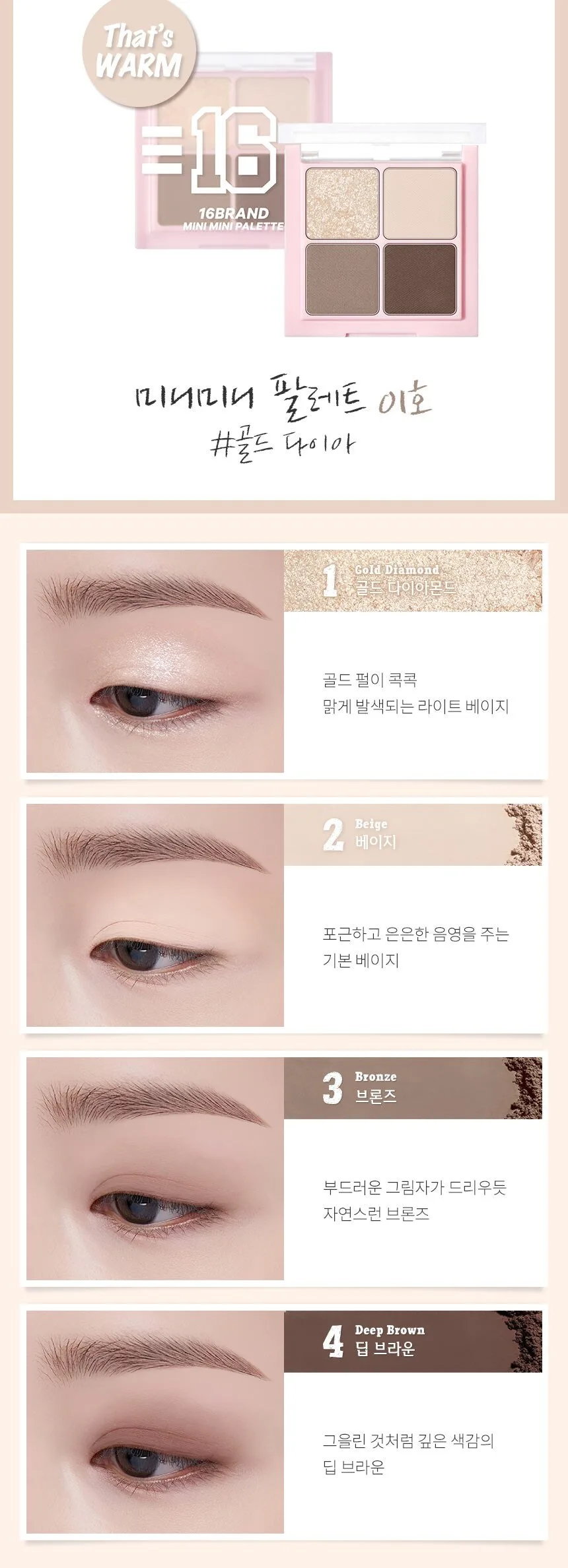 16 brand Mini Mini Palette 7.3g Detail