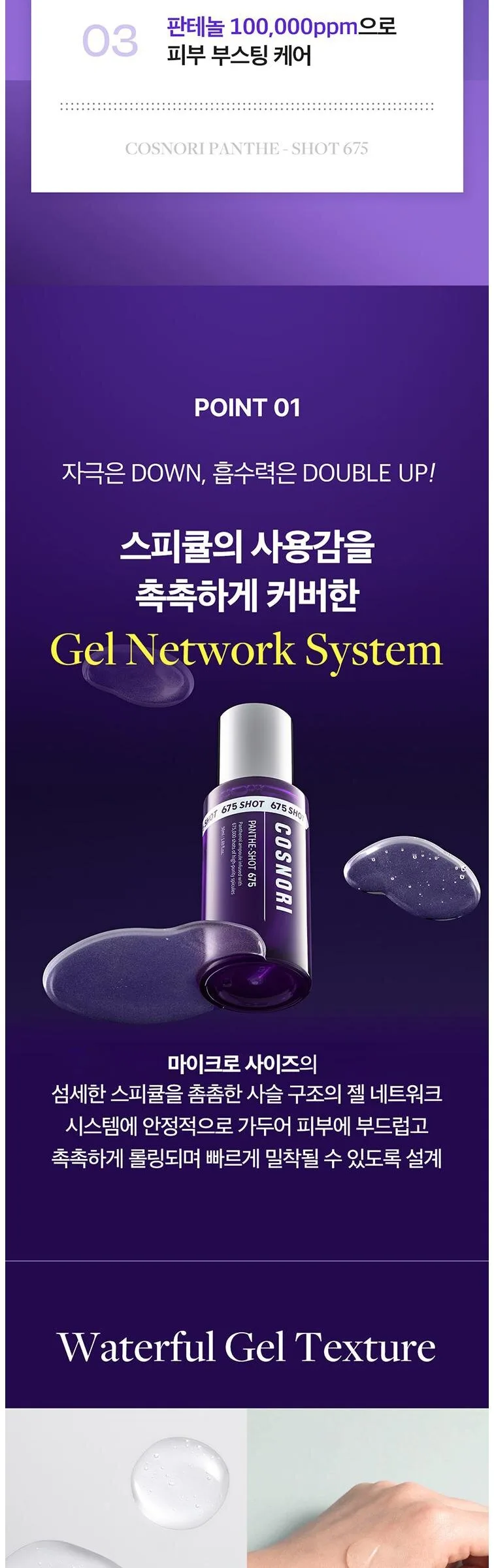 COSNORI Panthe-Shot 675 50ml Detail