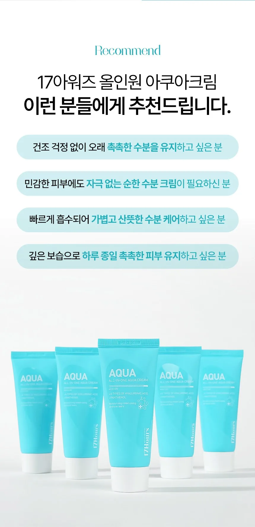 17 Hours All-in-One Aqua Cream 60ml (1 Piece) Detail