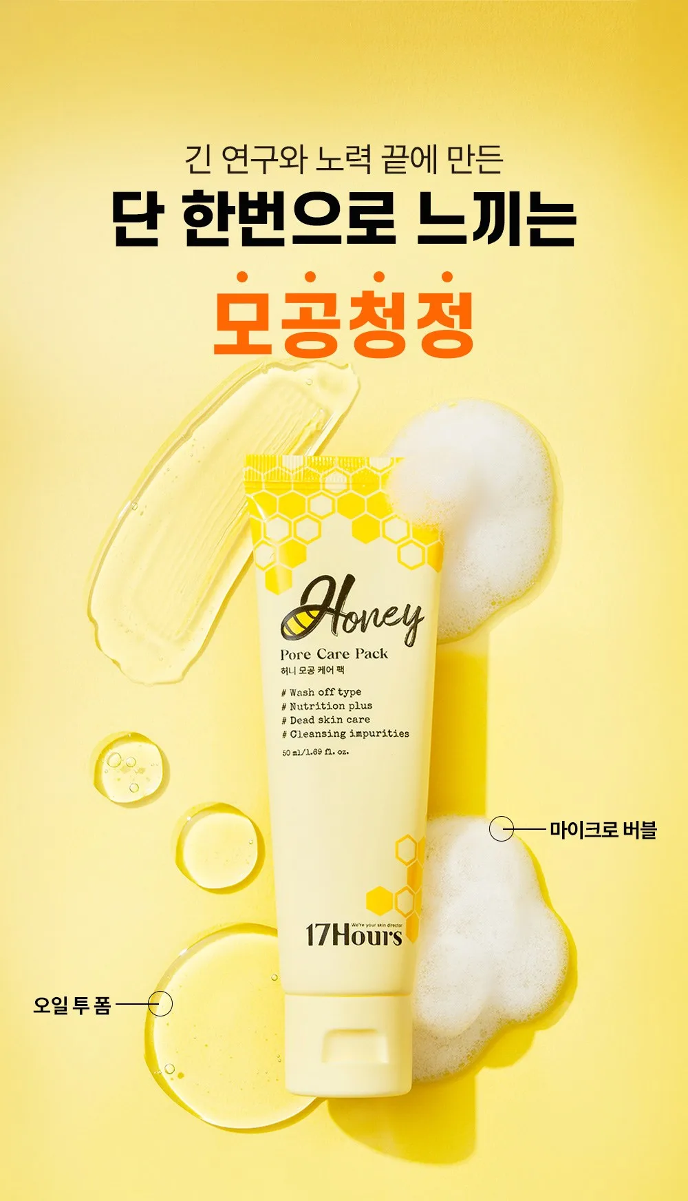 17 Hours Honey Pore Care Pack 50ml (1 Pack) Detail
