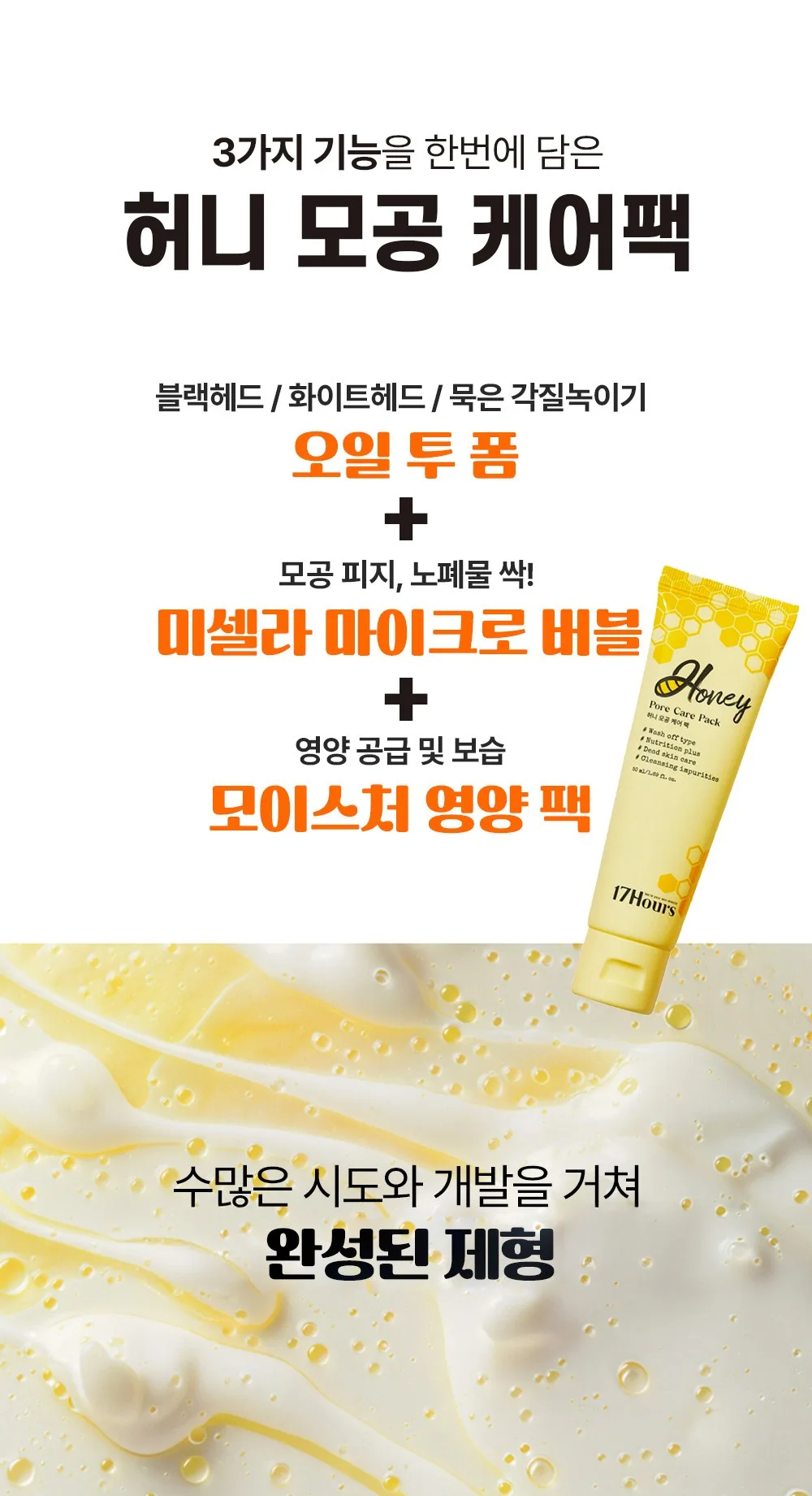 17 Hours Honey Pore Care Pack 50ml (1 Pack) Detail