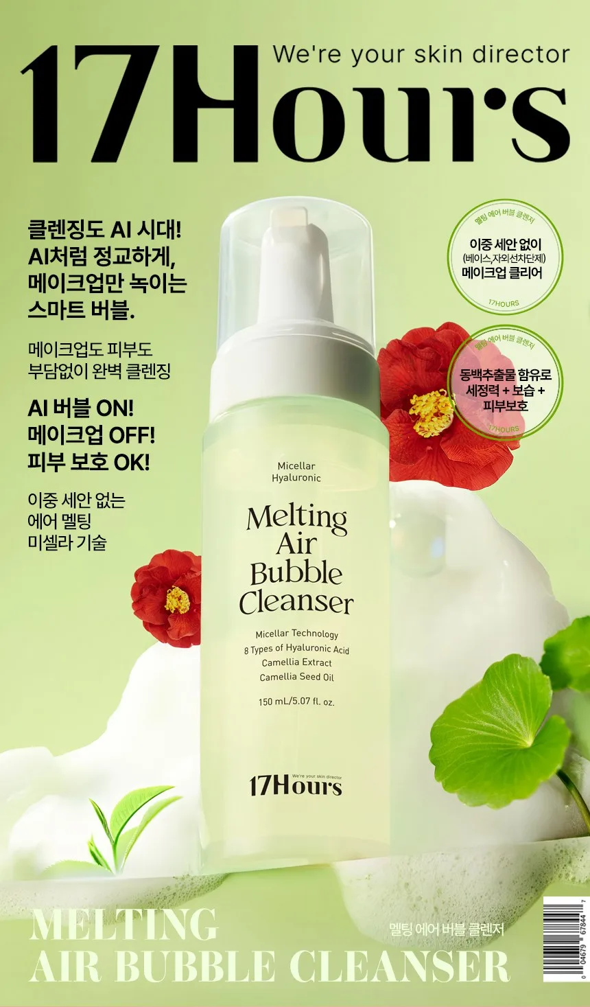 17 Hours Melting Air Bubble Cleanser 150g - 1pc Detail