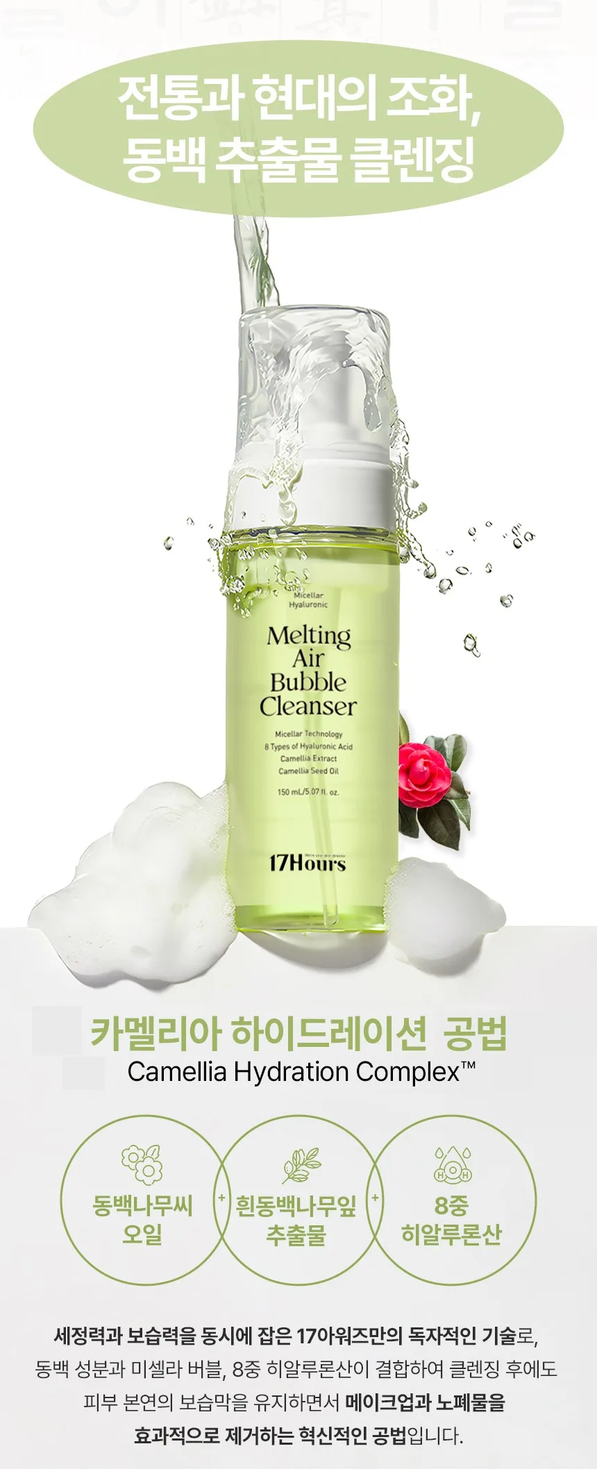 17 Hours Melting Air Bubble Cleanser 150g - 1pc Detail