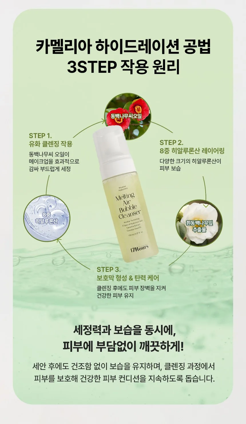 17 Hours Melting Air Bubble Cleanser 150g - 1pc Detail
