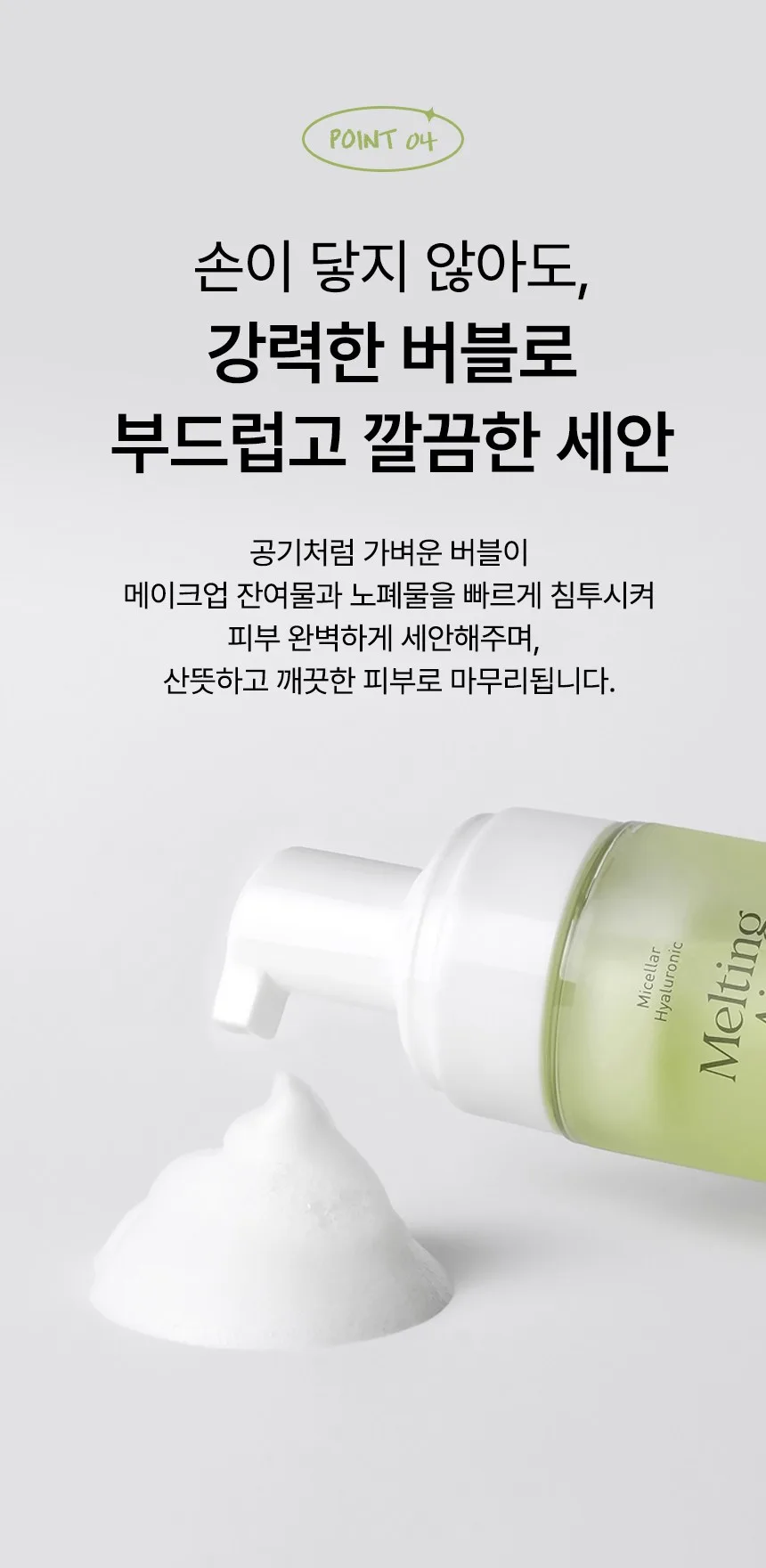 17 Hours Melting Air Bubble Cleanser 150g - 1pc Detail