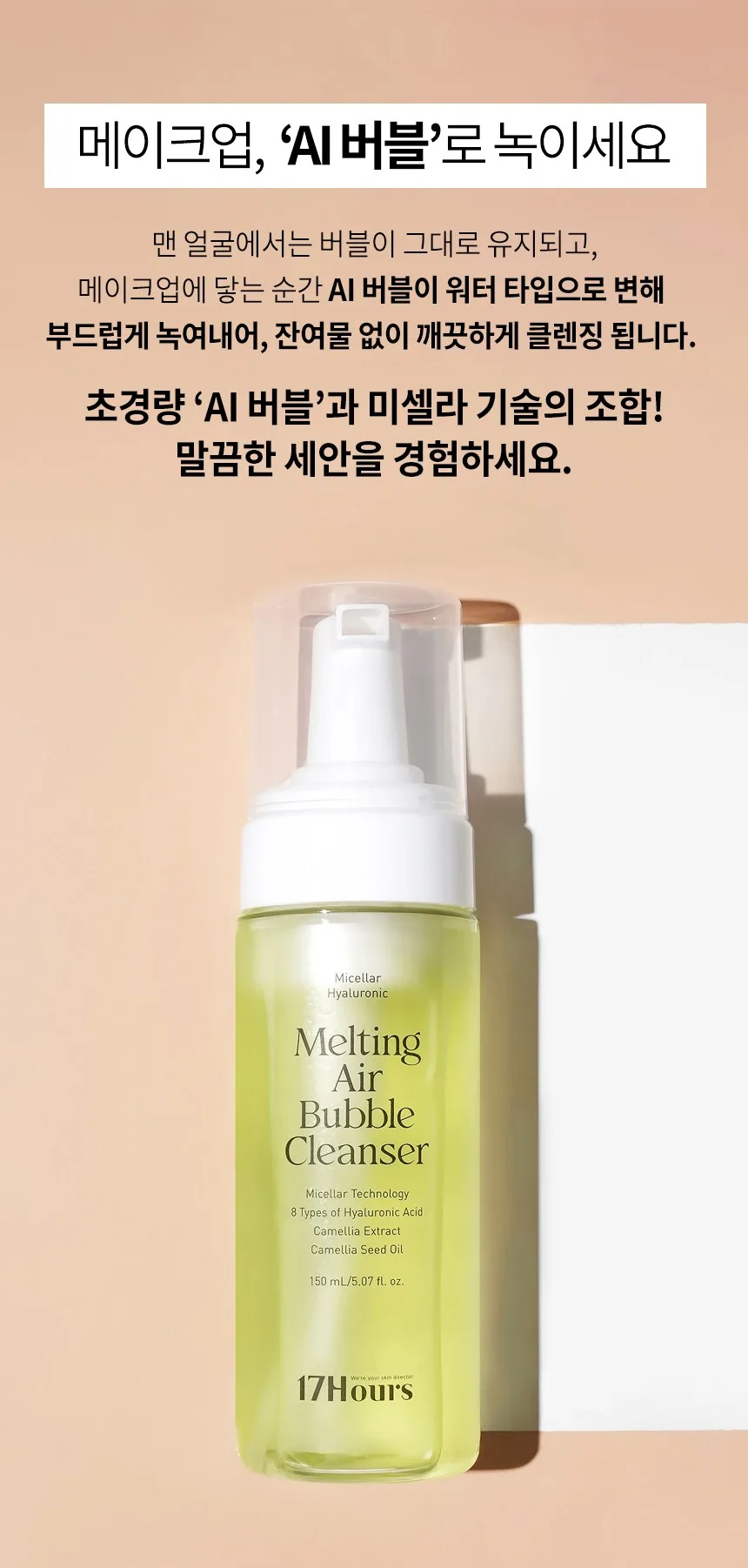 17 Hours Melting Air Bubble Cleanser 150g - 1pc Detail