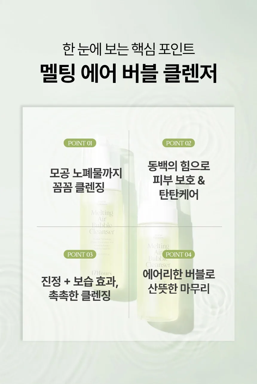 17 Hours Melting Air Bubble Cleanser 150g - 1pc Detail