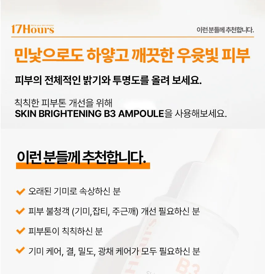 17 Hours Skin Brightening B3 Ampoule 30ml Detail