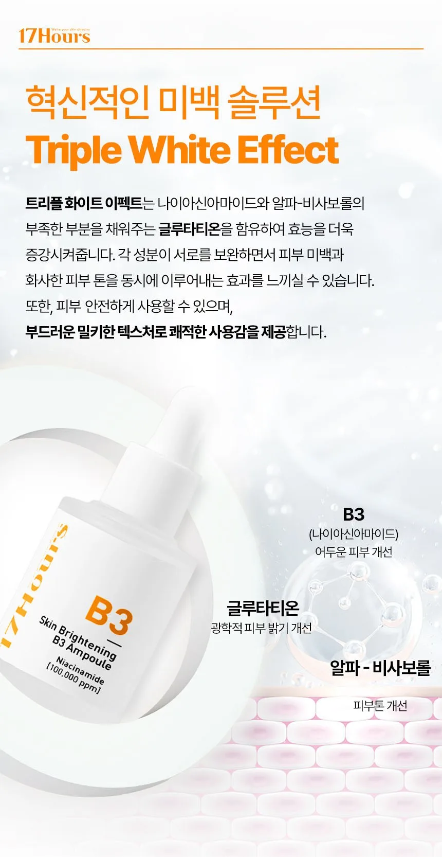 17 Hours Skin Brightening B3 Ampoule 30ml Detail