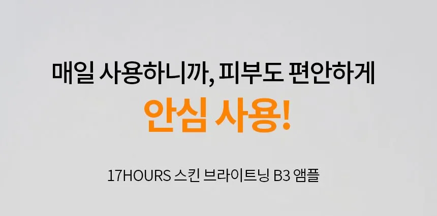 17 Hours Skin Brightening B3 Ampoule 30ml Detail