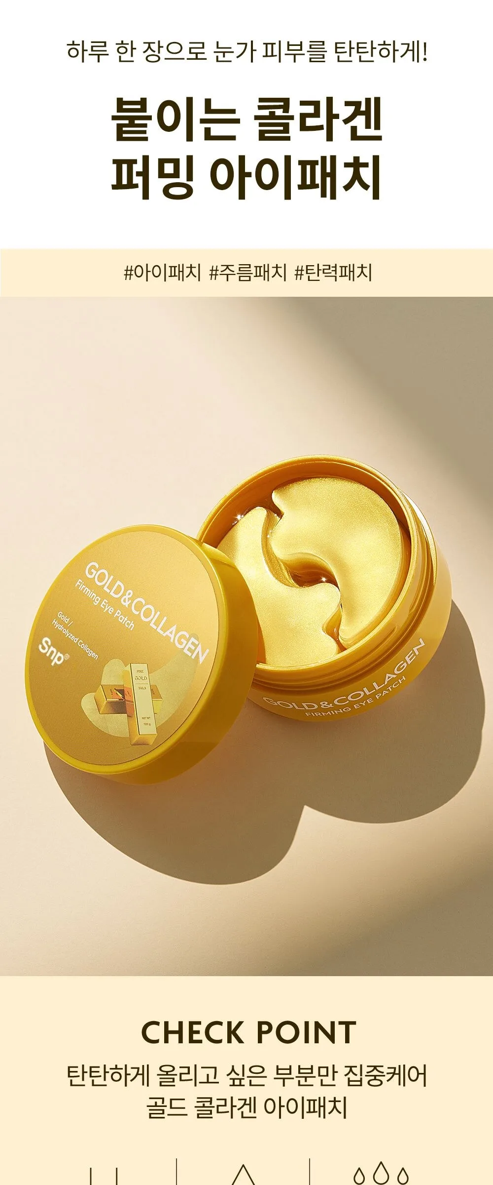 SNP Gold & Collagen Firming Eye Patch 60 patches Detail