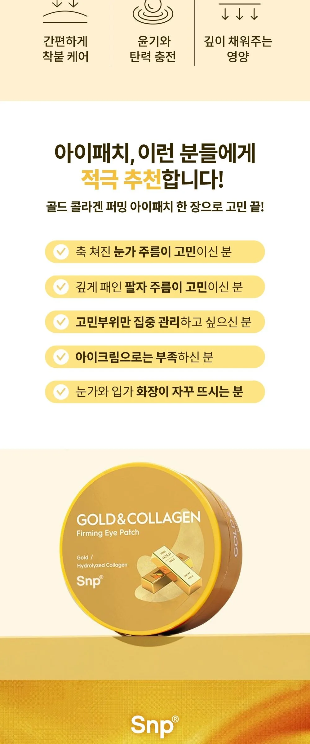 SNP Gold & Collagen Firming Eye Patch 60 patches Detail