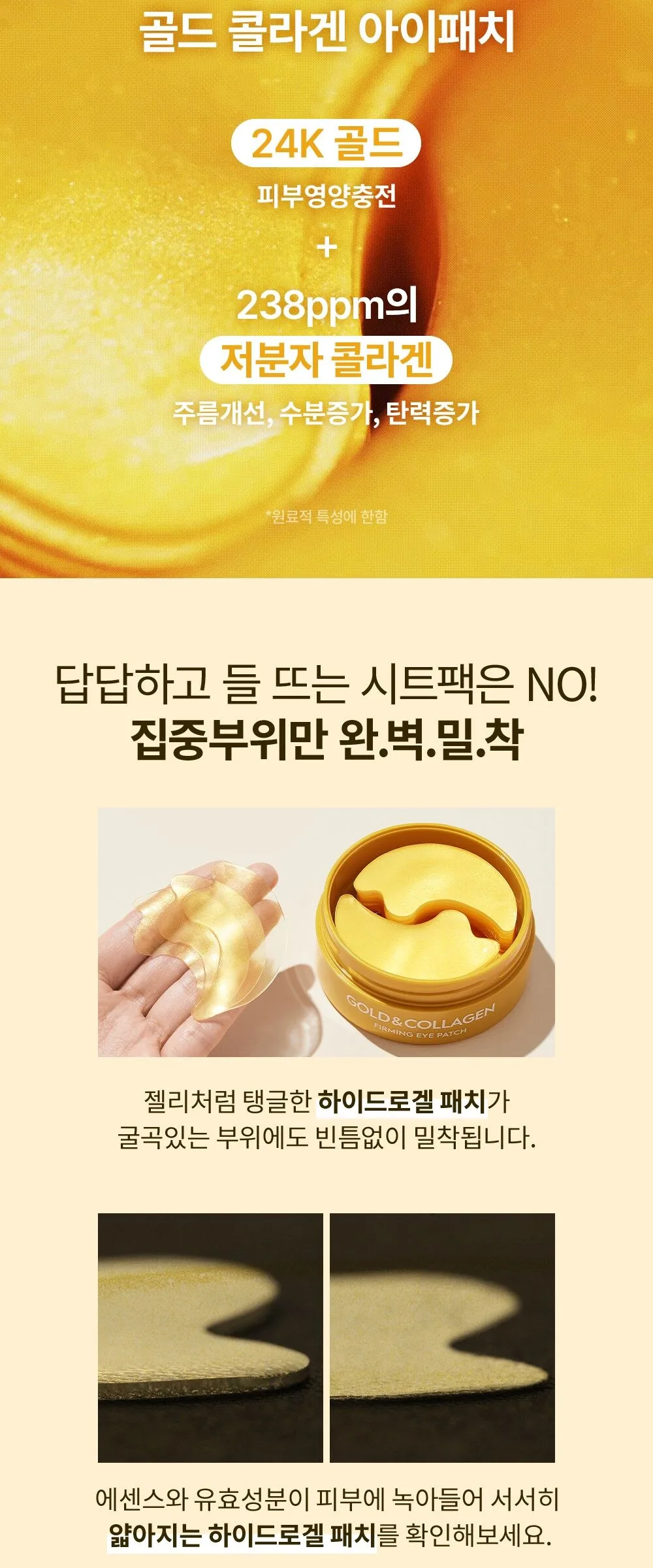 SNP Gold & Collagen Firming Eye Patch 60 patches Detail