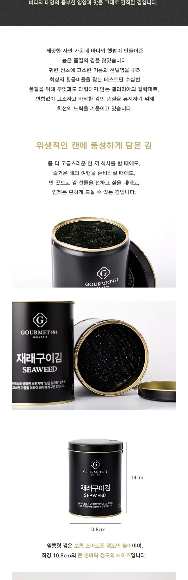Galleria Gourmet 494 Traditional Roasted Seaweed Can 90 Sheets 50g Detail